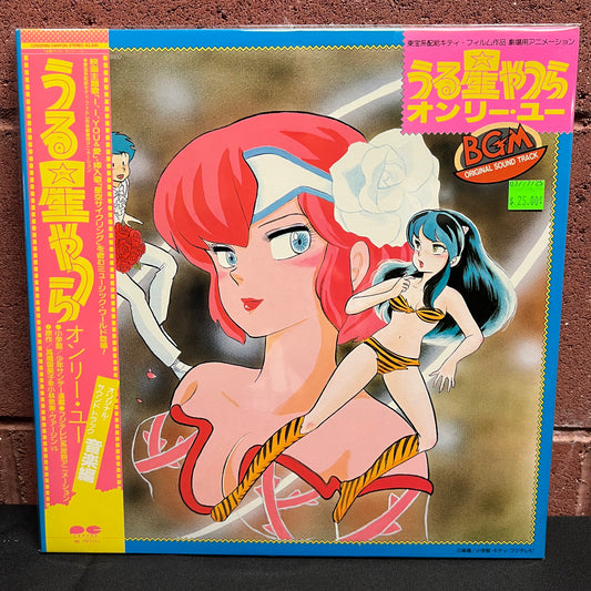 Used Vinyl: V/A "Urusei Yatsura Only You BGM Original Sound Track" LP (Japanese Press)