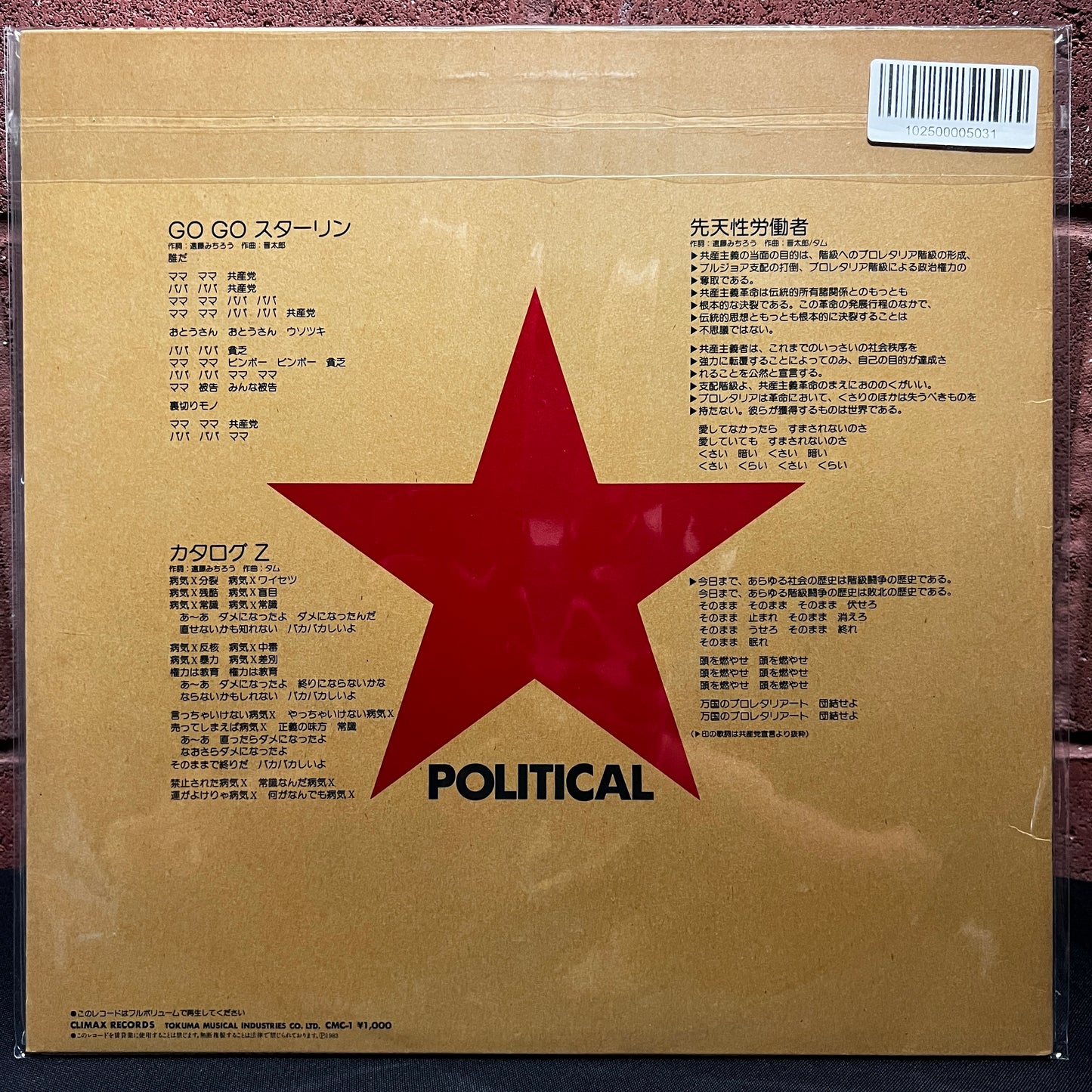 Used Vinyl: The Stalin "Go-Go" 12" EP (1983 Japanese 2nd Press)