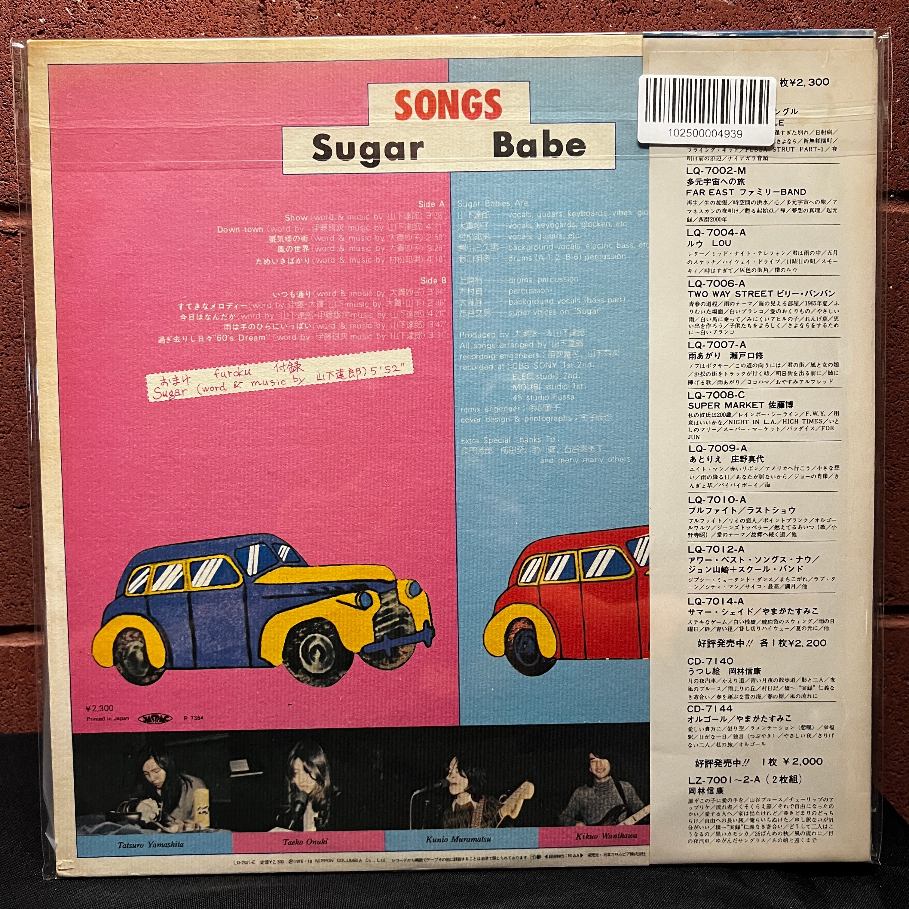 Used Vinyl: Sugar Babe 