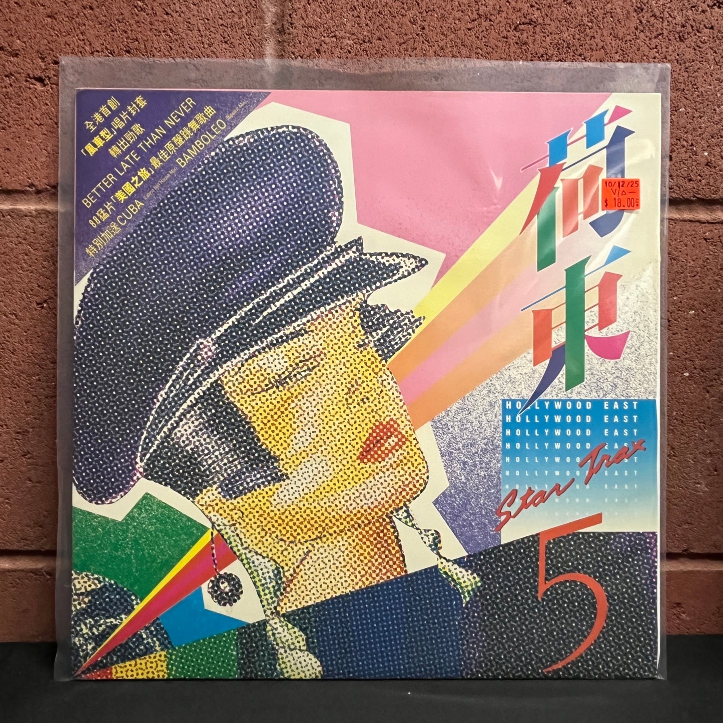 Used Vinyl: V/A - "Hollywood East Star Trax Vol.5" LP