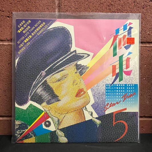 Used Vinyl: V/A - "Hollywood East Star Trax Vol.5" LP
