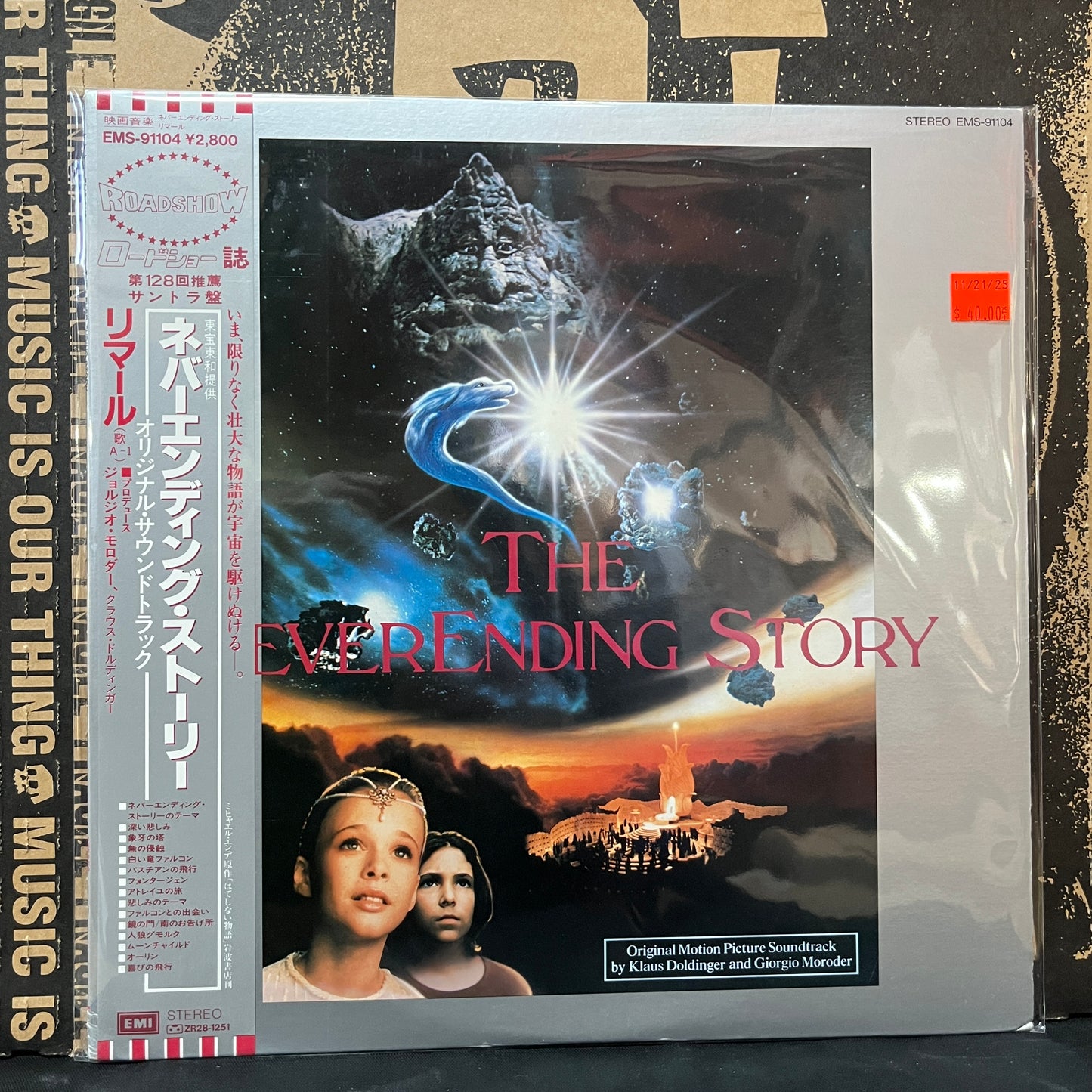 Used Vinyl: Limahl, Klaus Doldinger And Giorgio Moroder "The NeverEnding Story (Original Motion Picture Soundtrack)" LP (Japanese Press)