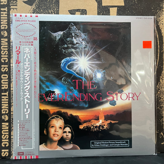 Used Vinyl: Limahl, Klaus Doldinger And Giorgio Moroder "The NeverEnding Story (Original Motion Picture Soundtrack)" LP (Japanese Press)