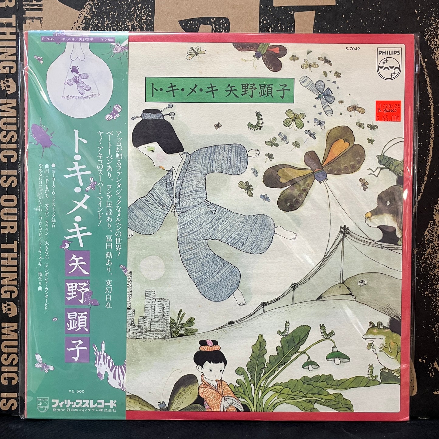 Used Vinyl: Akiko Yano "To-Ki-Me-Ki" LP (1978 Japanese Press w/ Poster)