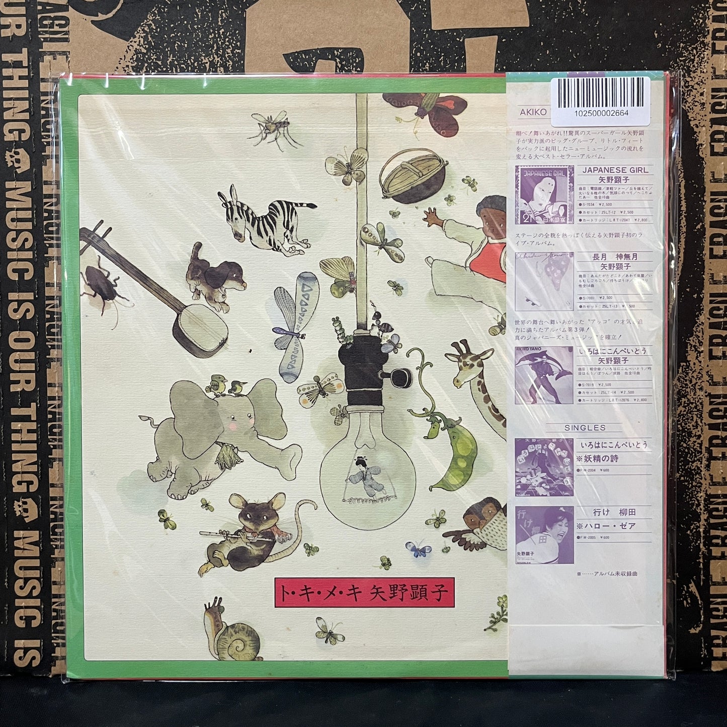 Used Vinyl: Akiko Yano "To-Ki-Me-Ki" LP (1978 Japanese Press w/ Poster)