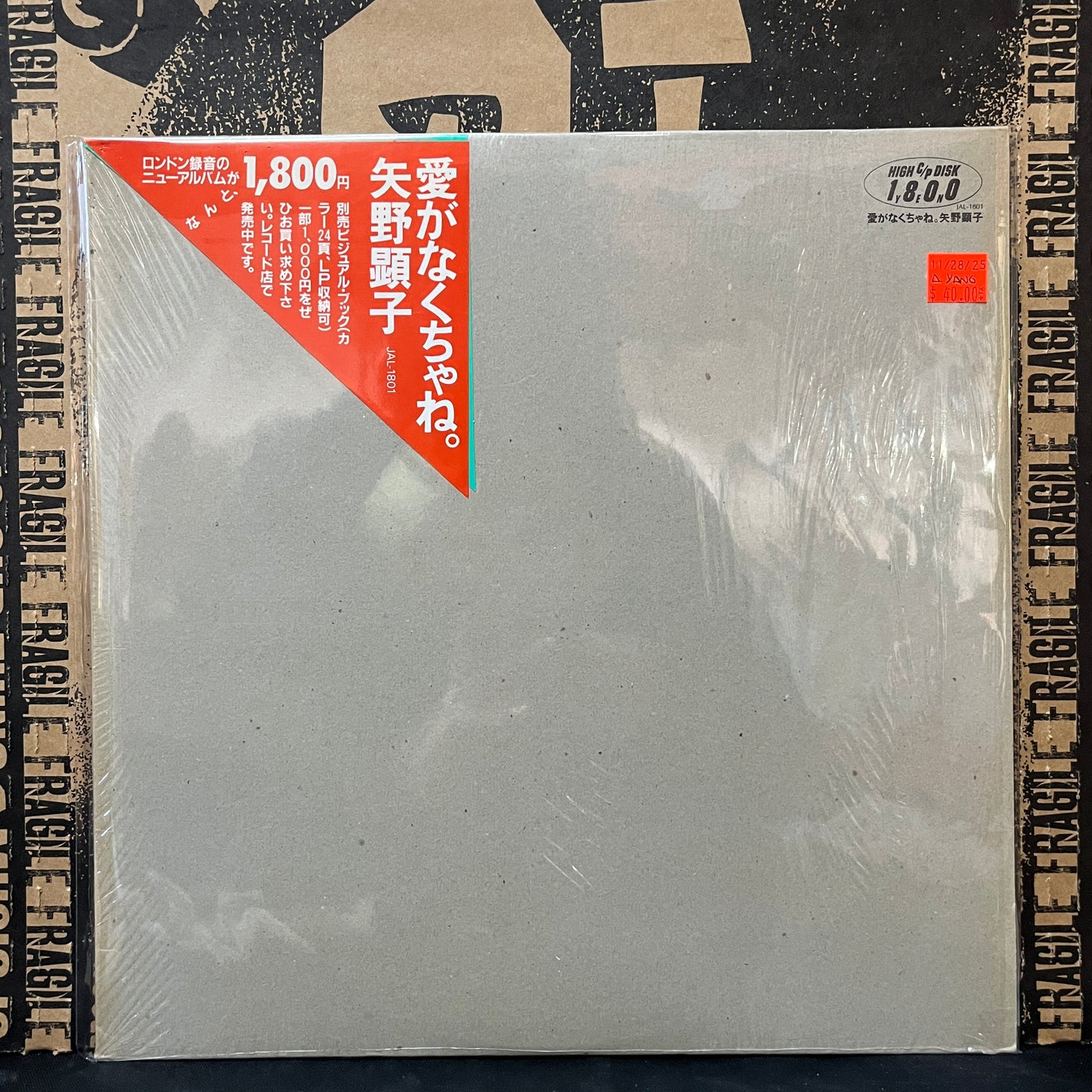 Used Vinyl: Akiko Yano "There has to be love." LP (1982 Japanese Press - In open shrink w/hype!)