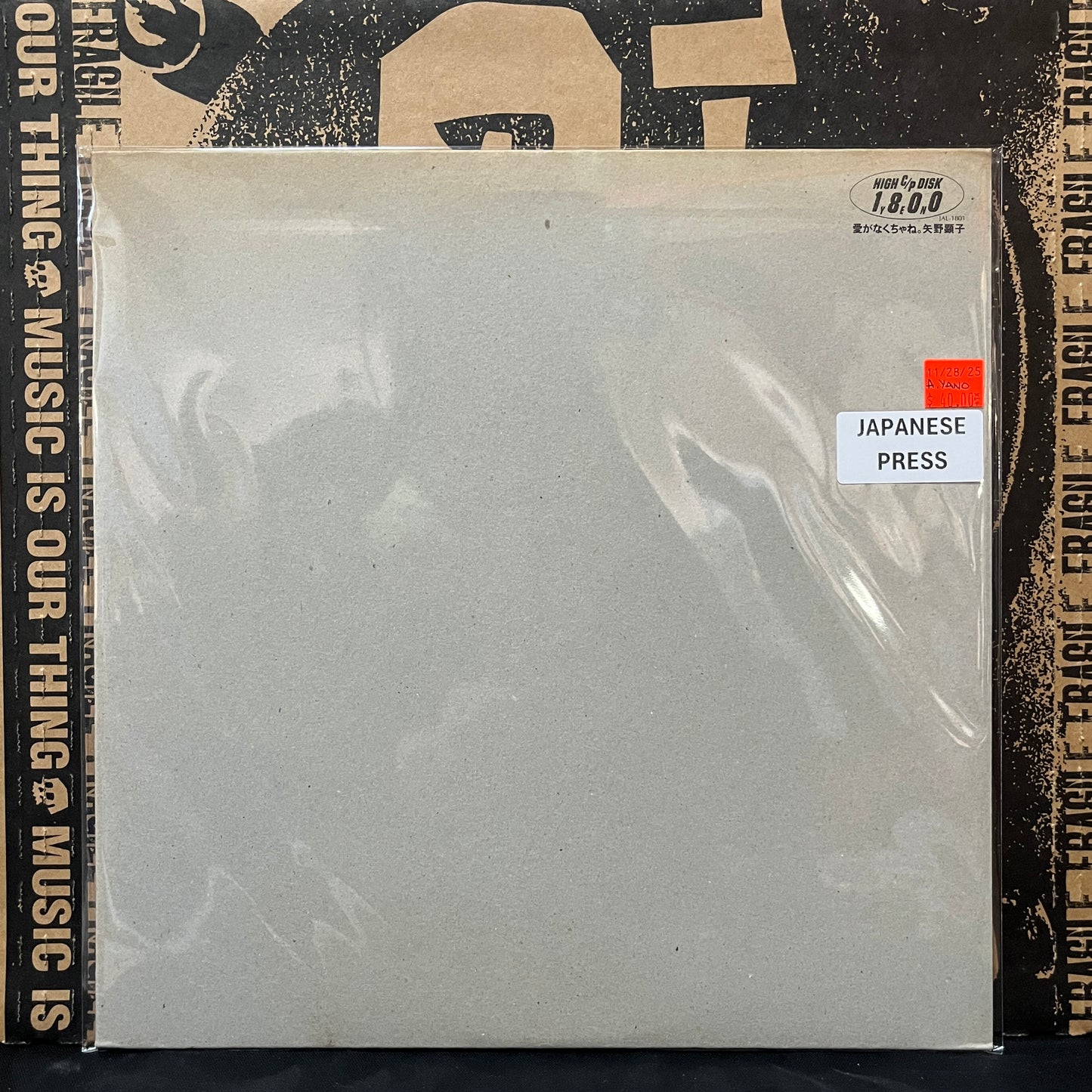 Used Vinyl: Akiko Yano "There has to be love." LP (1982 Japanese Press)