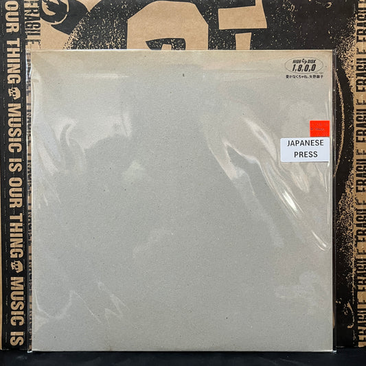 Used Vinyl: Akiko Yano "There has to be love." LP (1982 Japanese Press)