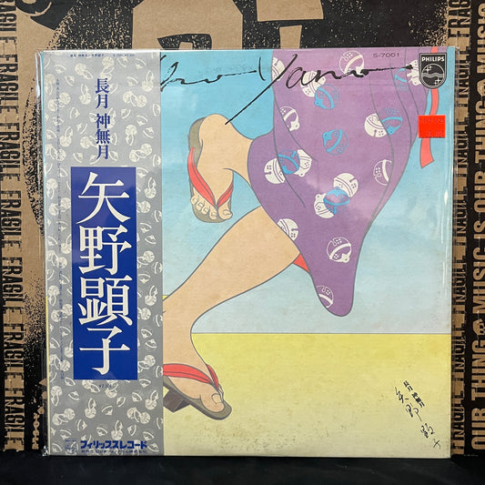 Used Vinyl: Akiko Yano "Nagatsuki Kannazuki" LP (Japanese Press)