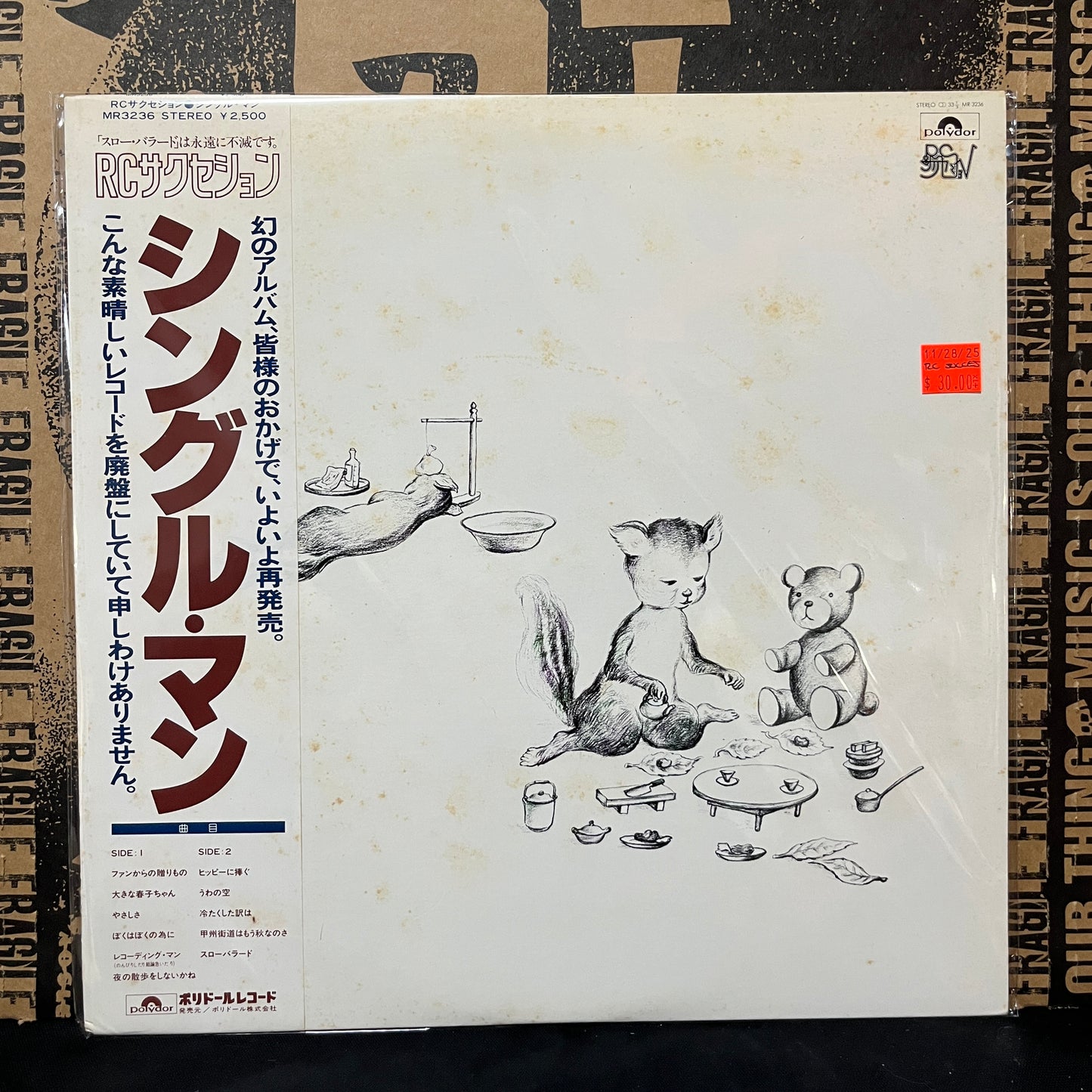 Used Vinyl: RC Succession "A Single Man" LP (1980 Japanese Press)