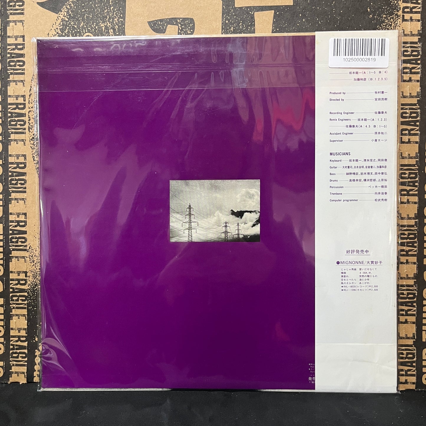 Used Vinyl: Taeko Ohnuki "Romantique" LP (1980 Japanese Press)