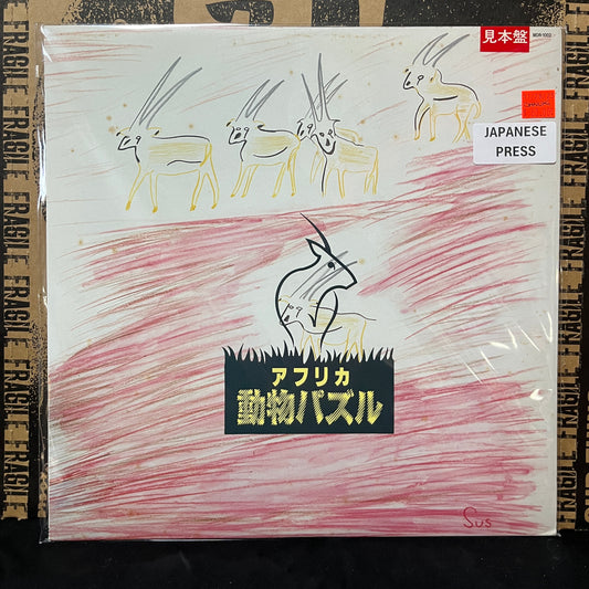 Used Vinyl: Taeko Ohnuki "African Animal Puzzle" LP (Japanese Promo Press)