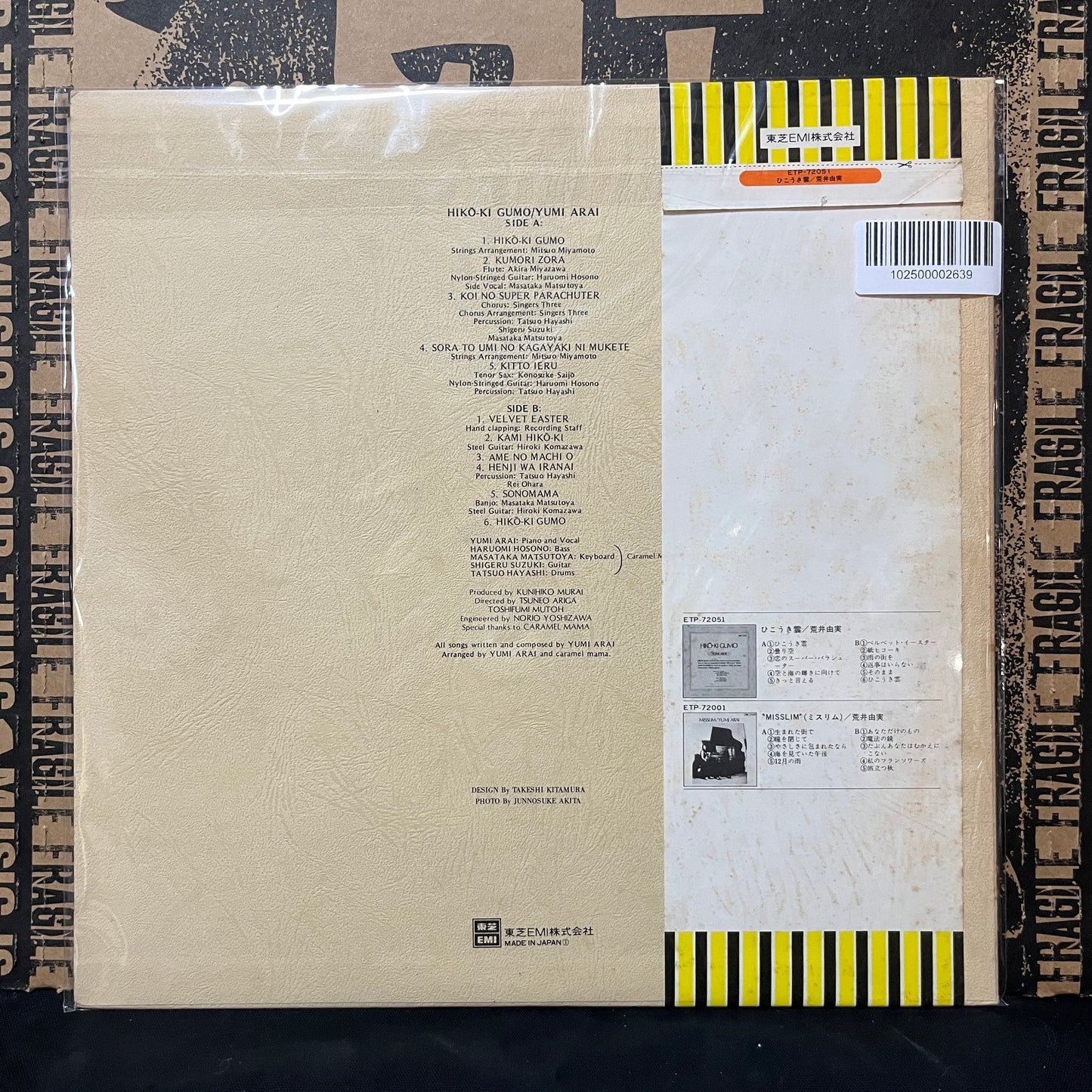 Used Vinyl: Yumi Arai "Hik_-Ki Gumo" LP (1975 Japnese Press)