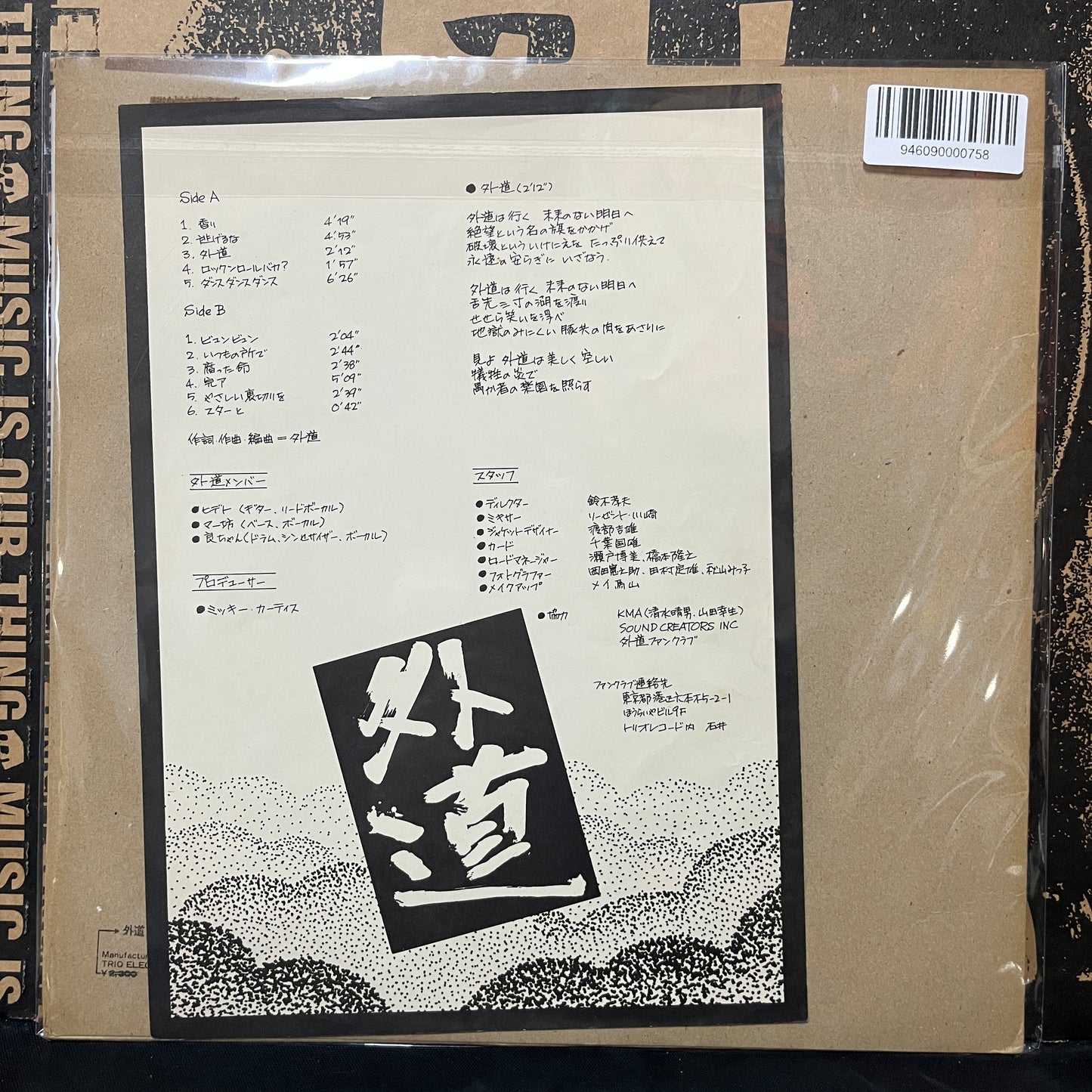 Used Vinyl: Gedo "S/T" LP (1974 Japanese Press)