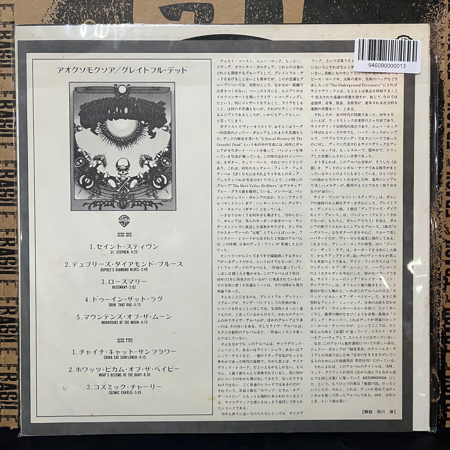 Used Vinyl: Grateful Dead "Aoxomoxoa" LP (Japanese Press)