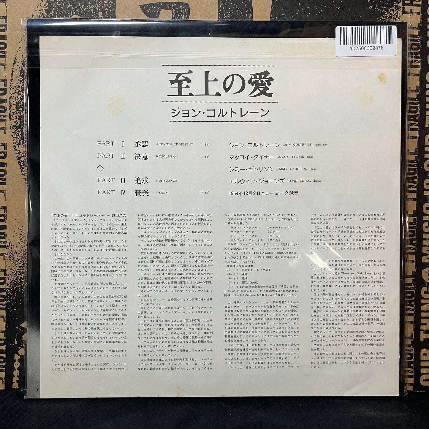 Used Vinyl: John Coltrane "A Love Supreme" LP (1976 Japanese Press)
