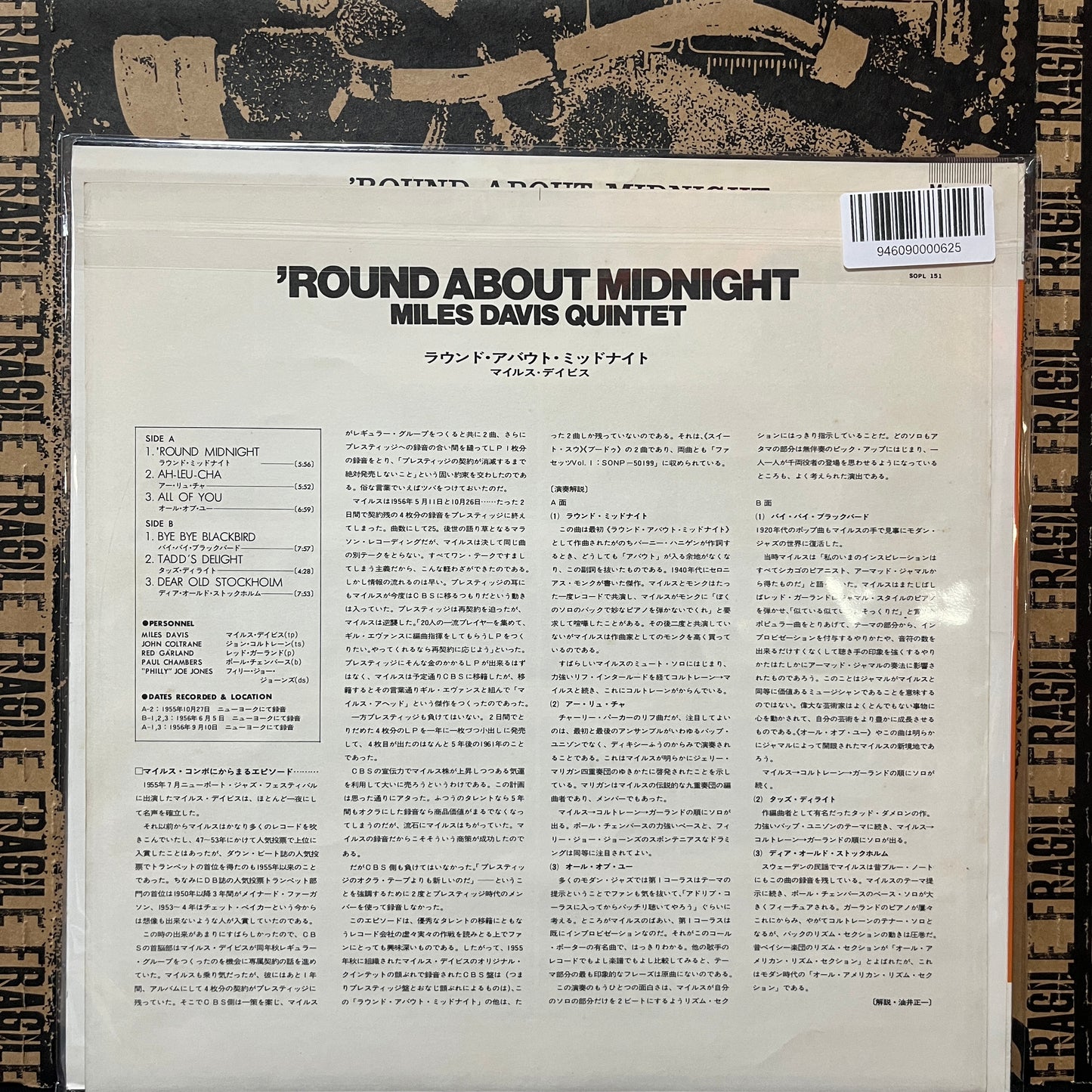 Used Vinyl: Miles Davis "'Round About Midnight" LP (1972 Mono Japanese Press)