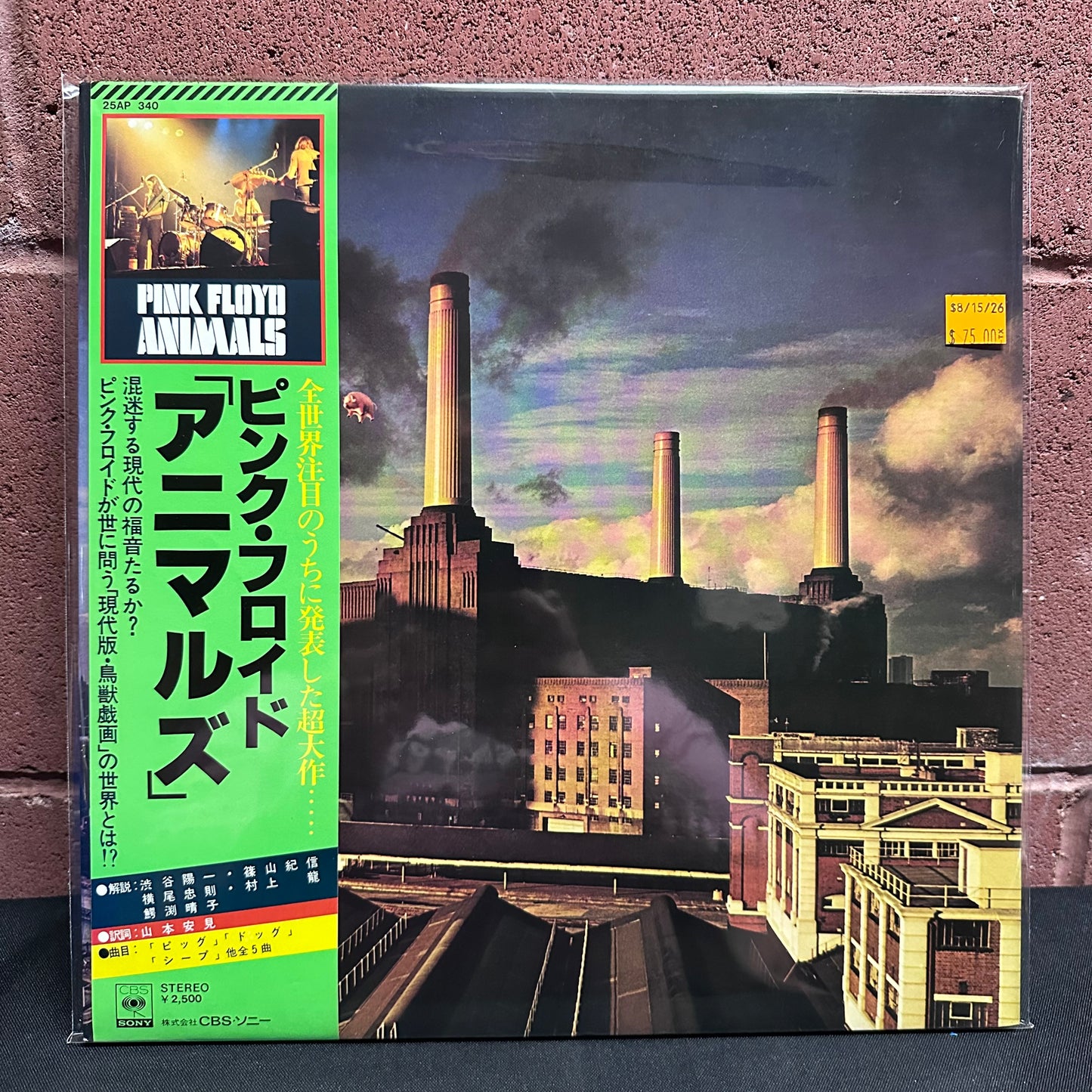 Used Vinyl: Pink Floyd "Animals" LP (1977 Japanese Press)