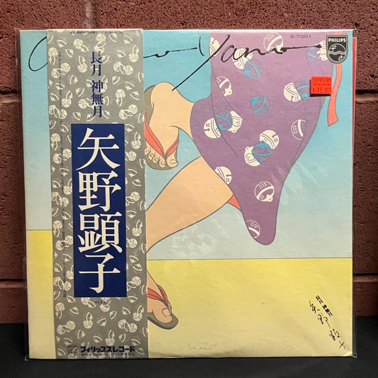 Used Vinyl: Akiko Yano "Nagatsuki Kannazuki" LP (1976 Japanese Press w/ Poster)