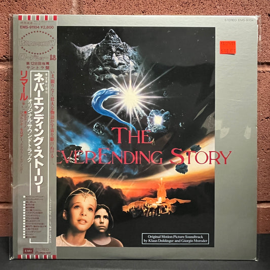 Used Vinyl: Limahl, Klaus Doldinger And Giorgio Moroder "The NeverEnding Story (Original Motion Picture Soundtrack)" LP (Japanese Press)