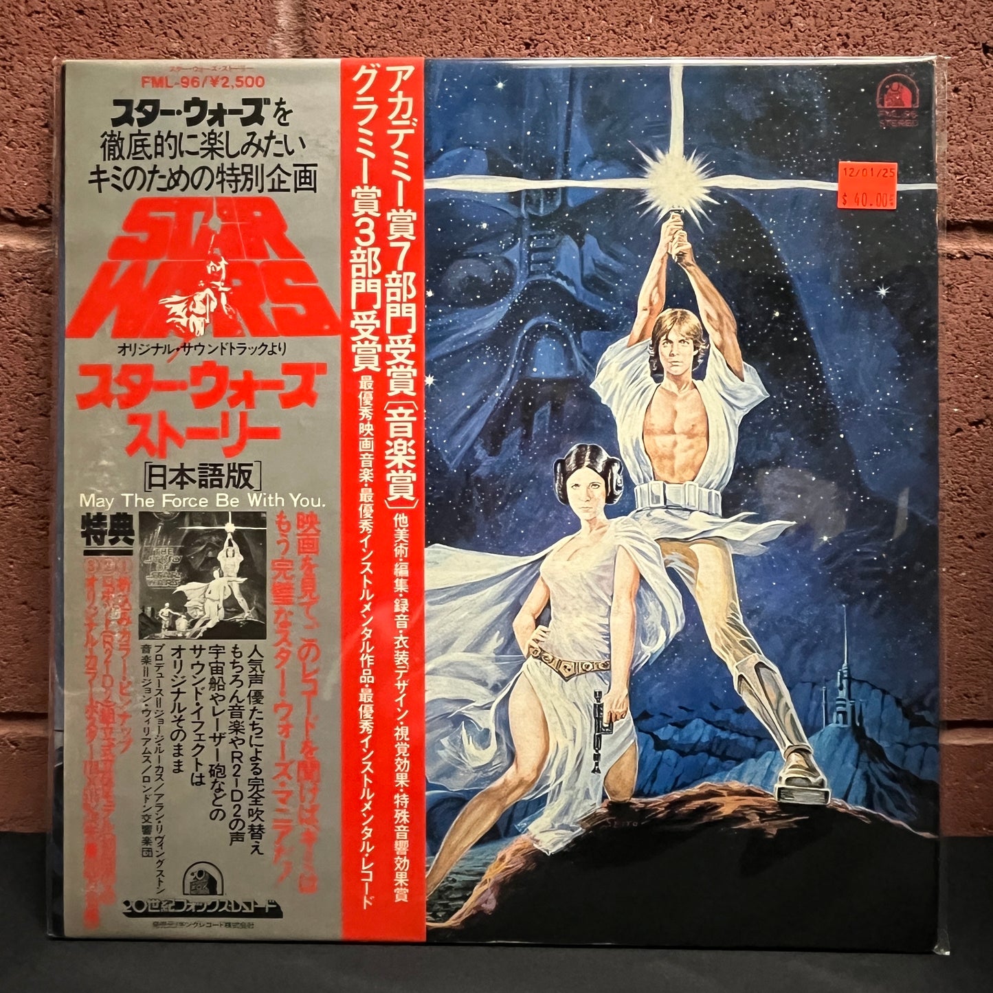 Used Vinyl: London Symphony Orchestra "The Story Of Star Wars (Japanese Version)" LP (1978 Japanese Press)