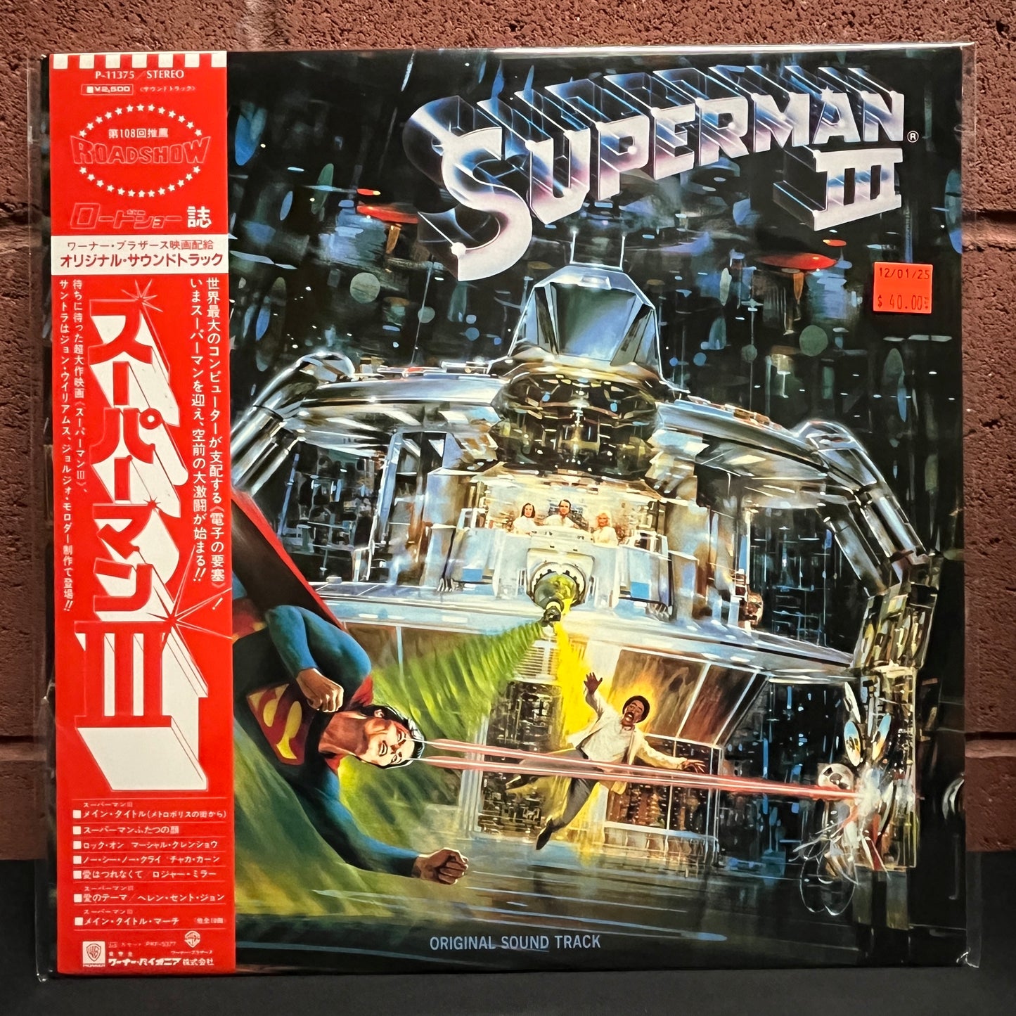 Used Vinyl: V/A "Superman III (OST)" LP (1983 Japanese Promo Press)