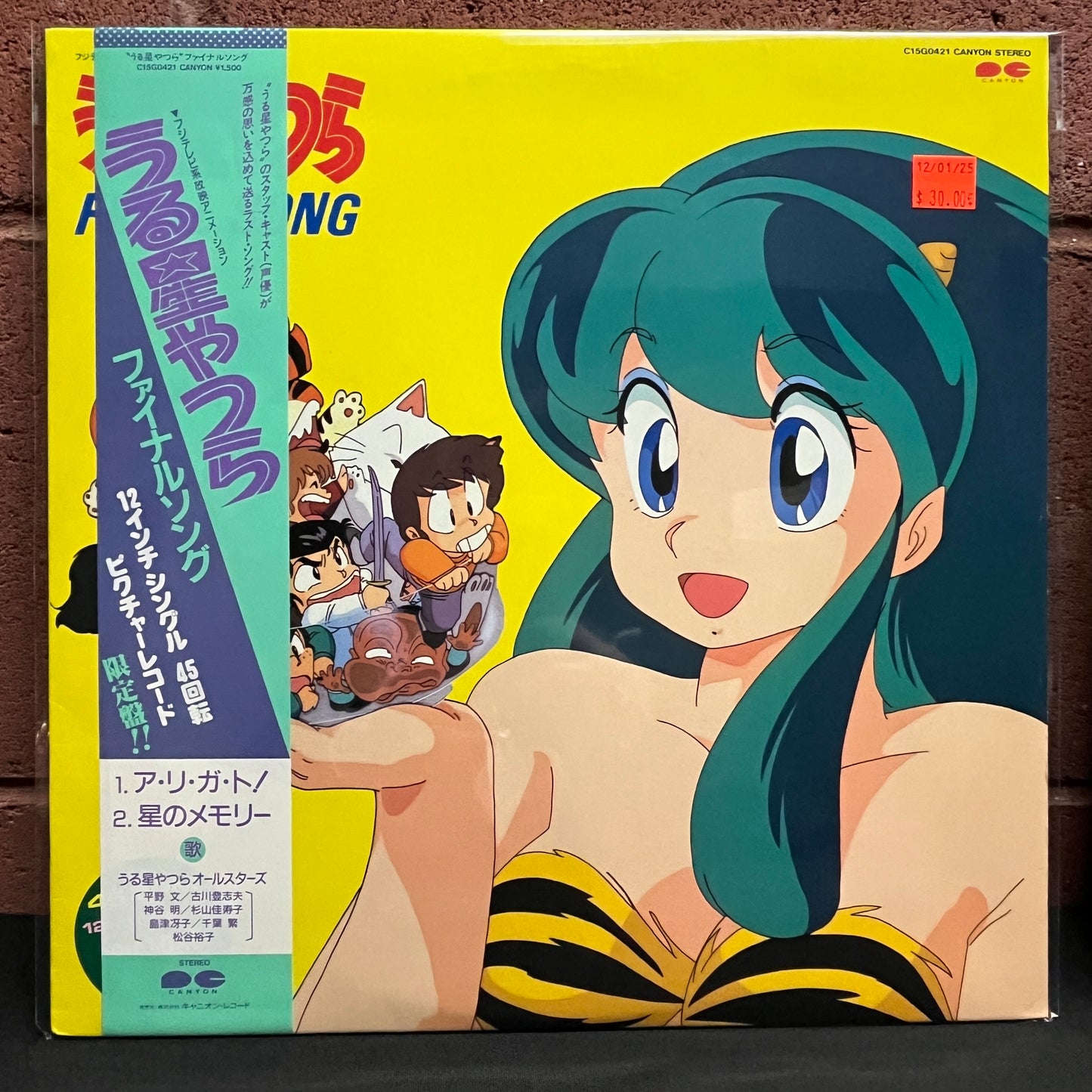 Used Vinyl: Urusei Yatsura All Stars "Urusei Yatsura Final Song" LP (1986 Japanese Press Picture Disc)