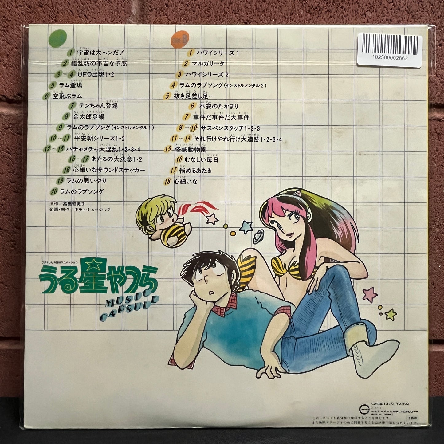 Used Vinyl: V/A "Urusei Yatsura Music Capsule" LP (1982 Japanese Press)