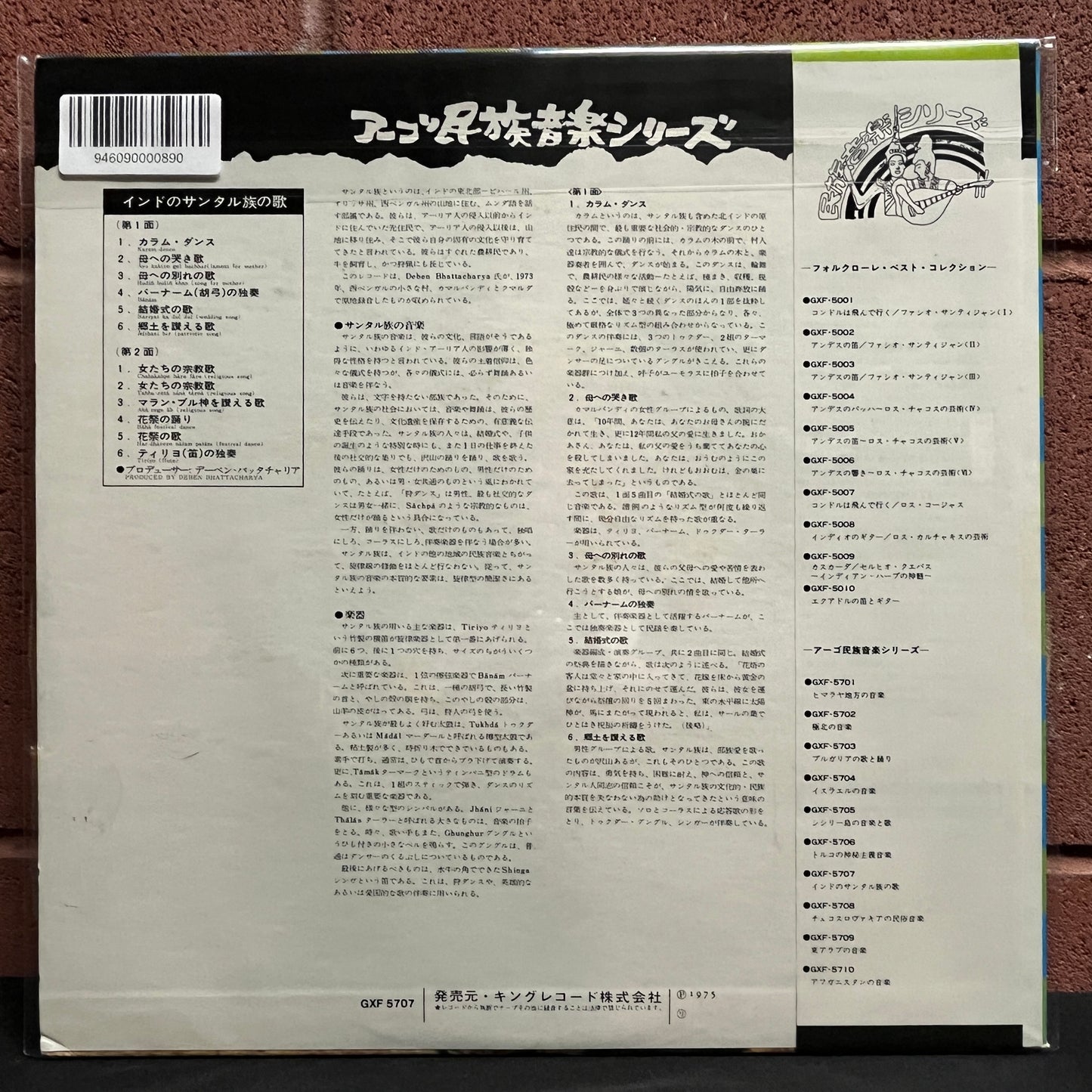 Used Vinyl: Santal Aborigines "Songs Of The Santal Aborigines" LP (Japanese Press)