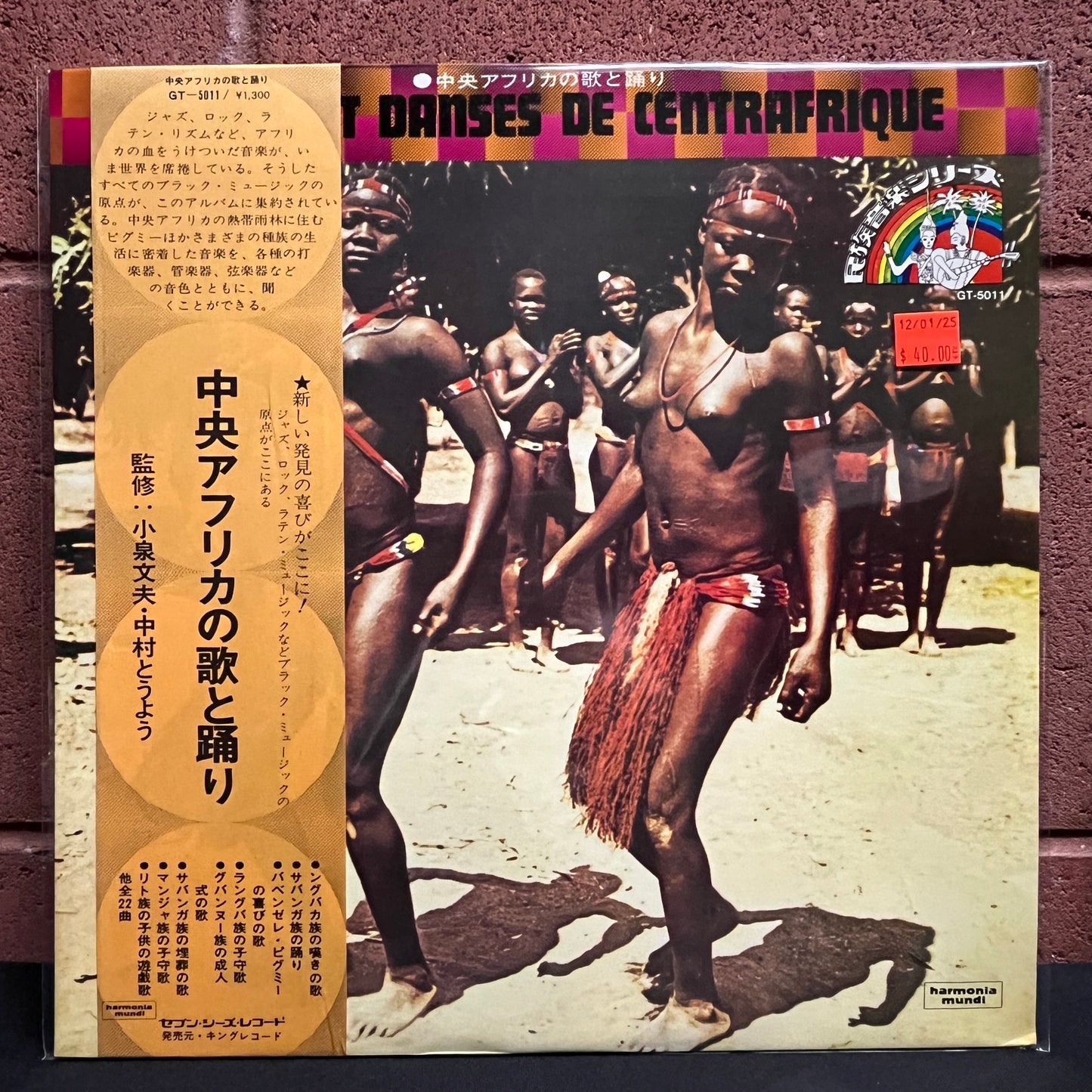 Used Vinyl: V/A "Chants Et Danses De Centrafrique" LP (Japanese Press)