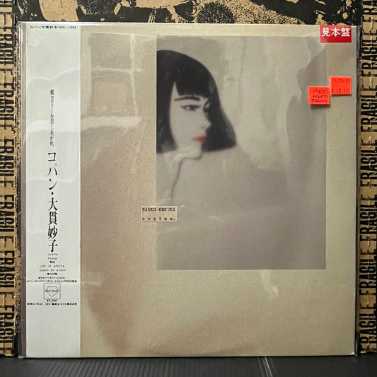 Used Vinyl: Taeko Ohnuki "Copine." LP (1985 Japanese Promo)