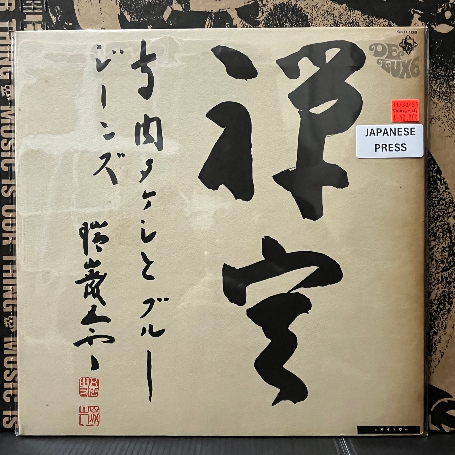 Used Vinyl: Takeshi Terauchi & Blue Jeans "Zen Meditation" LP (1972 Japanese Press SKD-108)