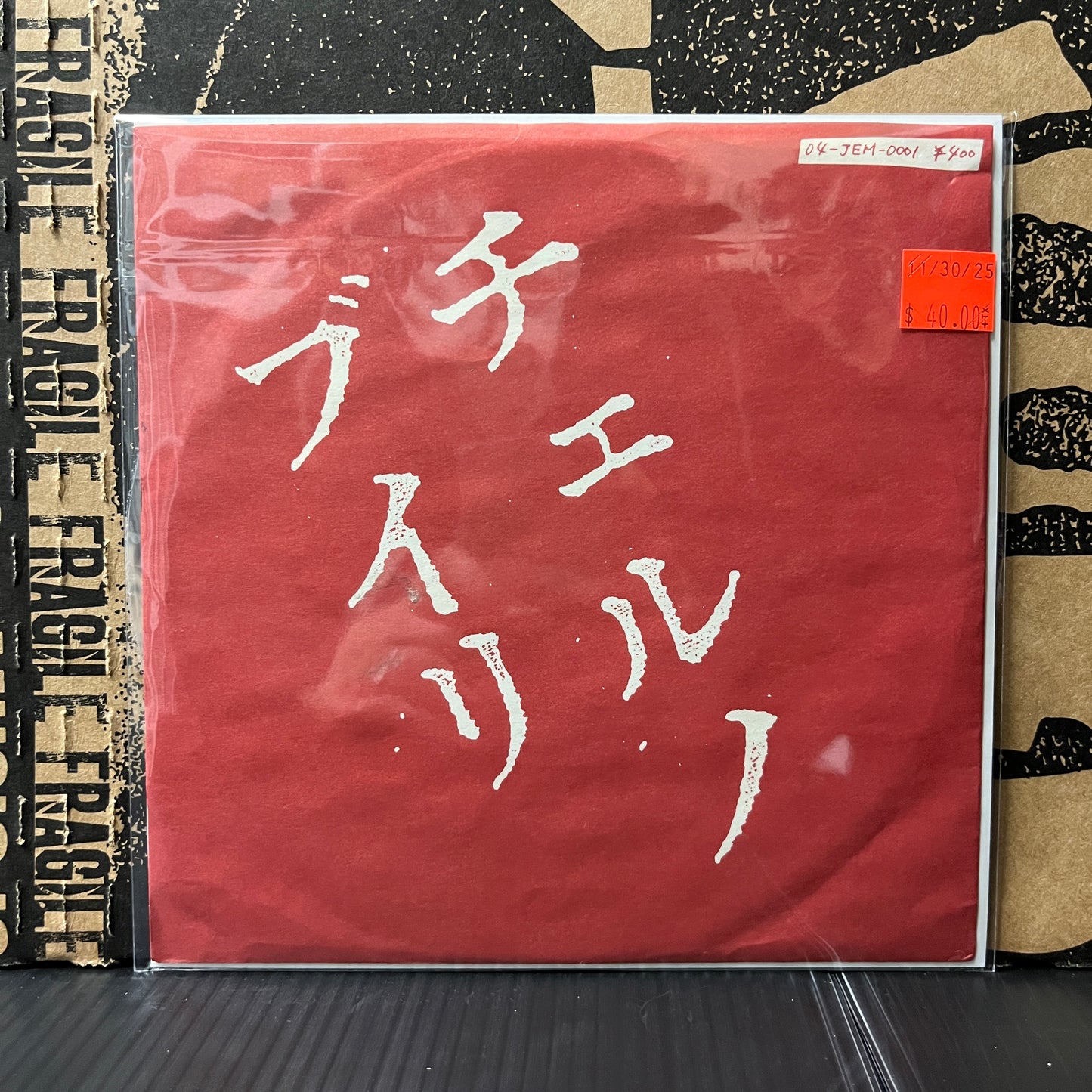 Used Vinyl: The Blue Hearts "Chernobyl" 7" (1988 Japanese Press)