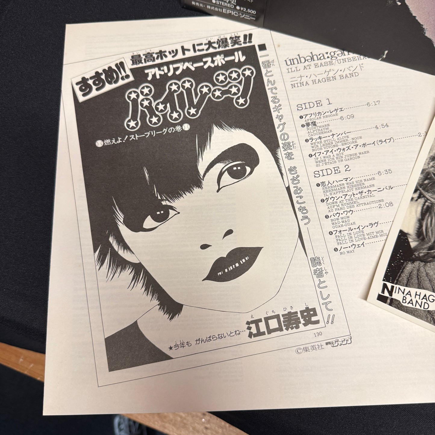 Used Vinyl: Nina Hagen Band "Unbehagen" LP (1980 Japanese Promo w/ Photo!)