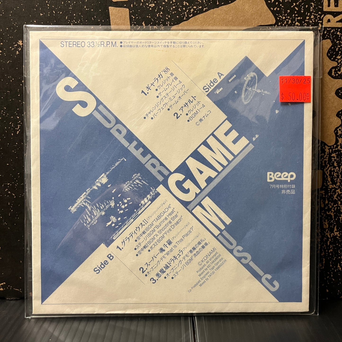 Used Vinyl: V/A "Super Game Music = Beep Special Project - Super Game Music" 7" Flexi (Japanese Press)