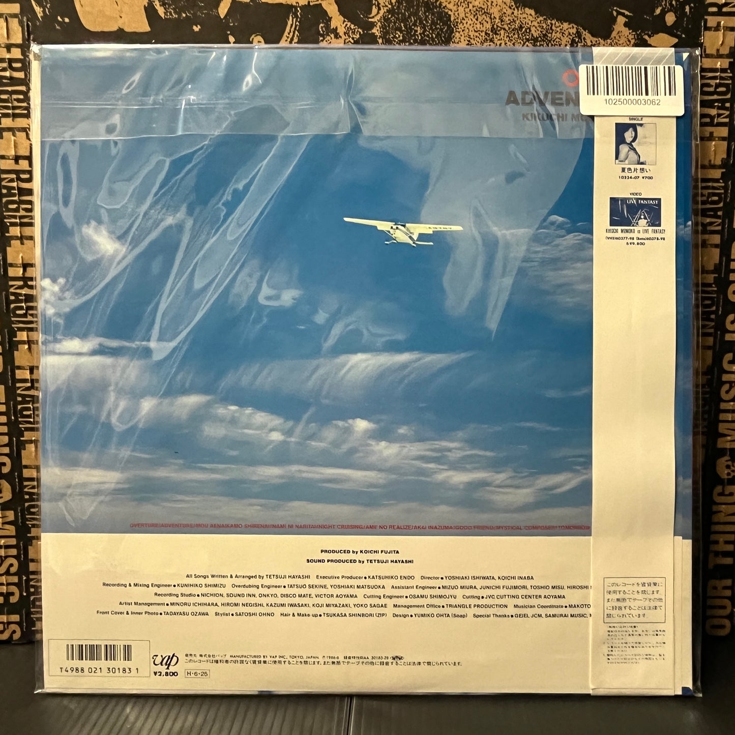 Used Vinyl: Kikuchi Momoko "Adventure" LP (1986 Japanese Press w/ Misprint Label and Signature Card [Shikishi Board])