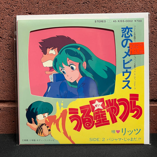 Used Vinyl: Ritz "Urusei Yatsura: Moebius of Love / Pajama Jamada" 7" (Japanese Press)