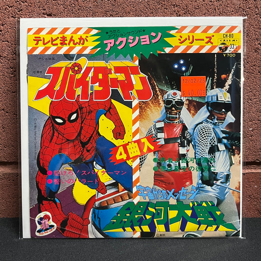 Used Vinyl: Chumei Watanabe "Spider-Man / Message From Space: Galatic War" 7" (Japanese Press)