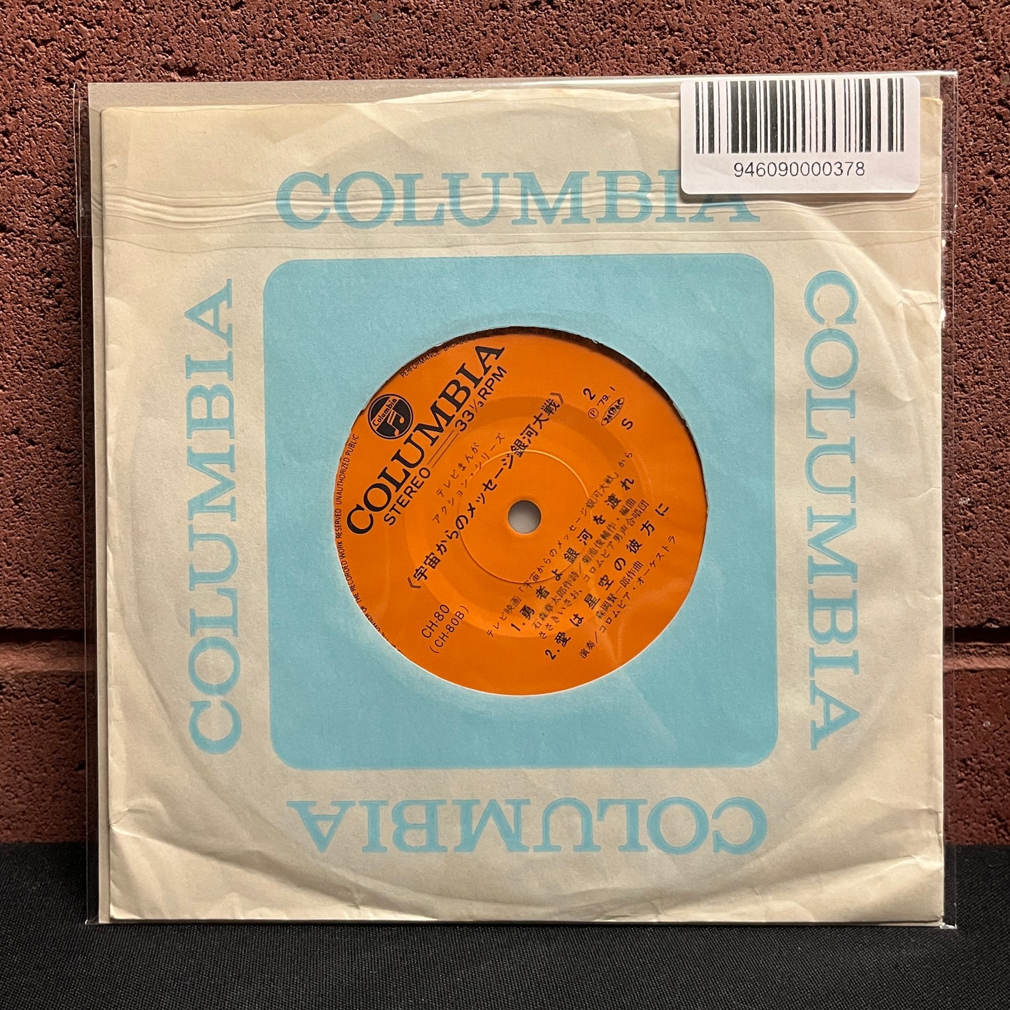 Used Vinyl: Chumei Watanabe "Spider-Man / Message From Space: Galatic War" 7" (Japanese Press)