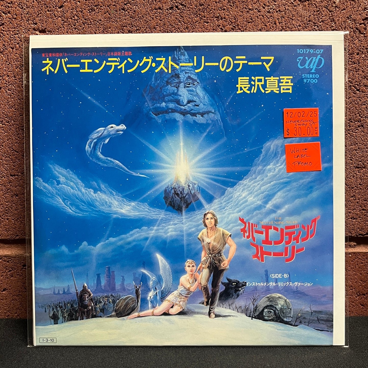 Used Vinyl: Shingo Nagasawa "Theme From The Neverending Story" 7" (White Label Promo Japanese Press)