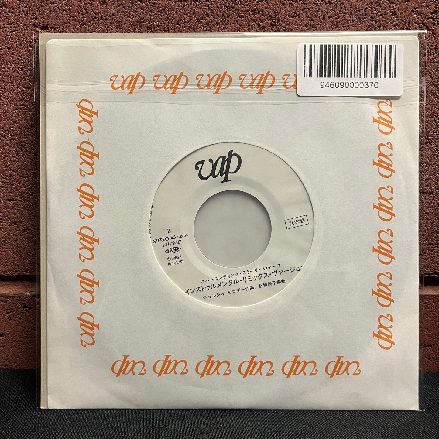 Used Vinyl: Shingo Nagasawa "Theme From The Neverending Story" 7" (White Label Promo Japanese Press)