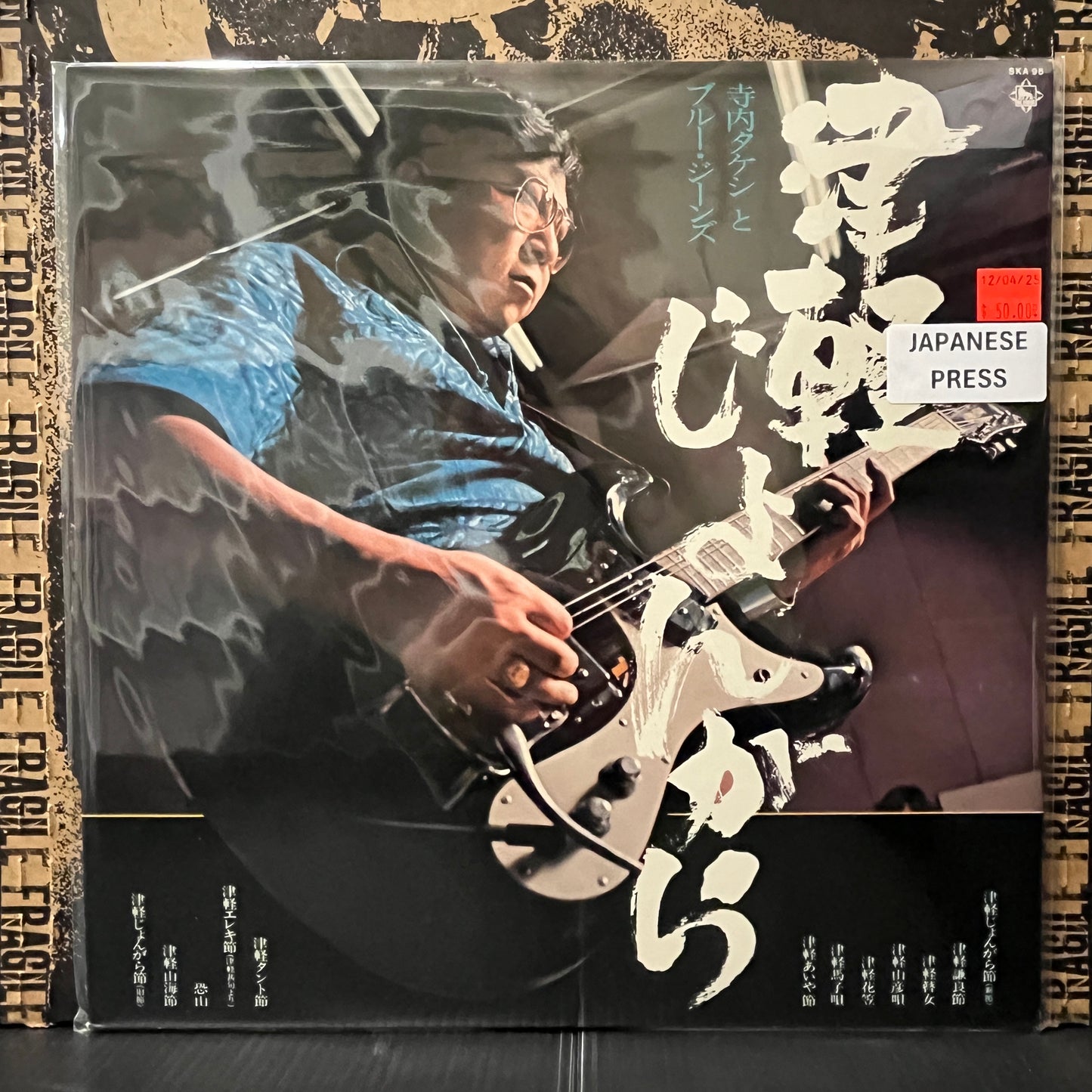Used Vinyl: Takeshi Terauchi & Blue Jeans "Tsugaru Jongara" LP (1974 "Blue Shirt" Japanese Press)