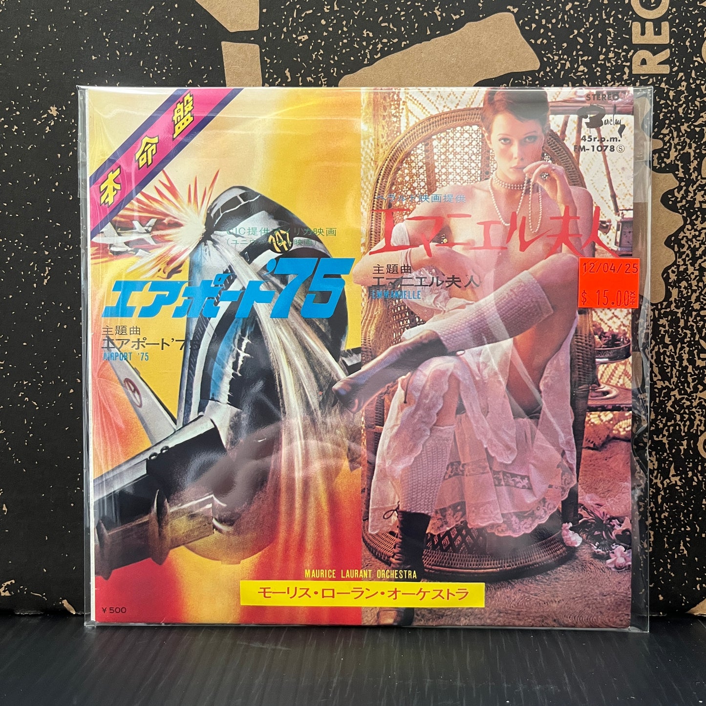 Used Vinyl: Maurice Laurent Orchestra "Airport '75 / Emmanuelle" 7" (Japanese Press)