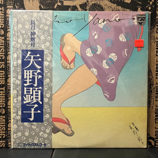 Used Vinyl: Akiko Yano "Nagatsuki Kannazuki" LP (1976 Japanese Press)