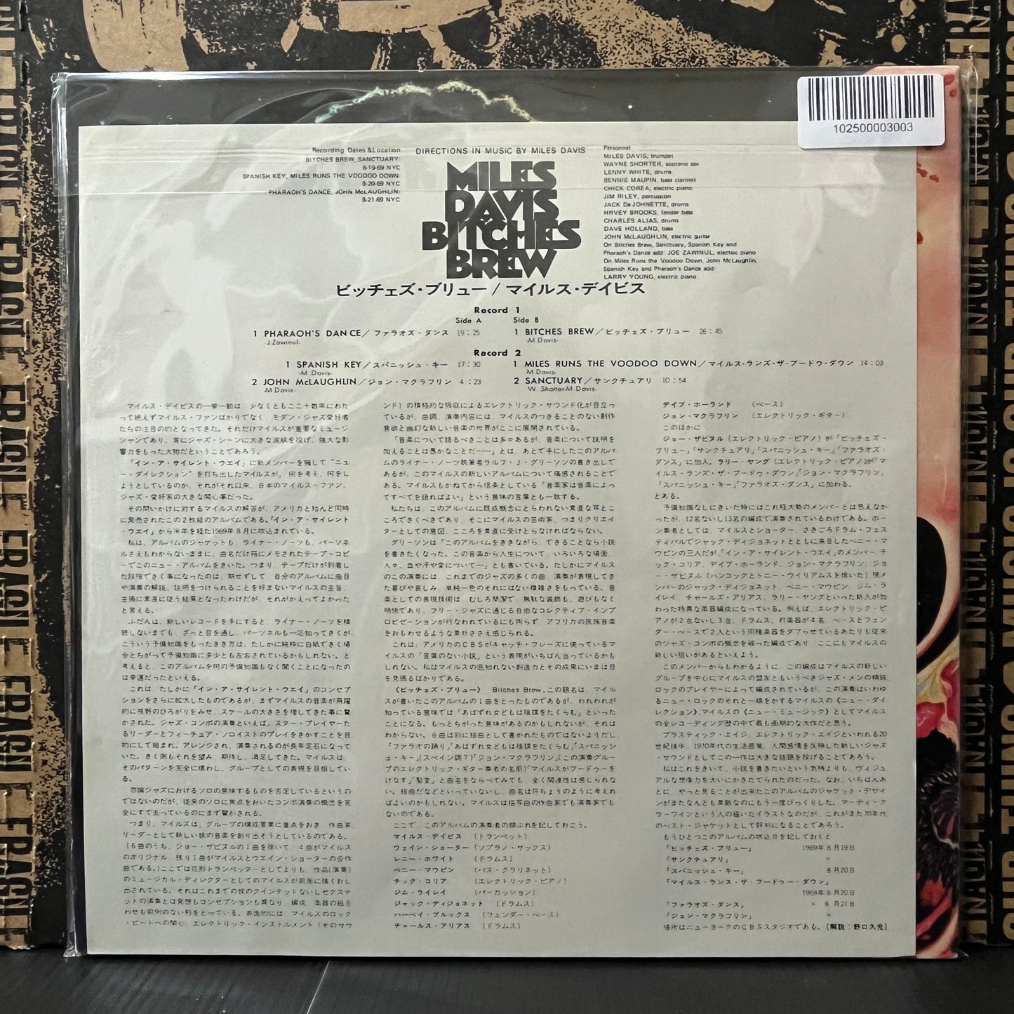 Used Vinyl: Miles Davis "Bitches Brew" 2xLP (1981 Japanese Press)