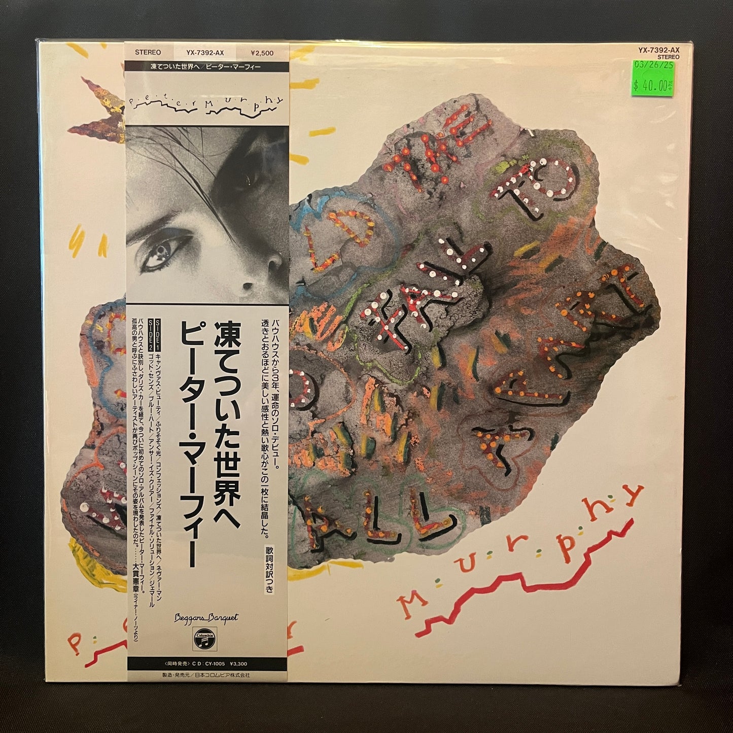 Used Vinyl: Peter Murphy "Should The World Fail To Fall Apart" LP (Japanese Press)