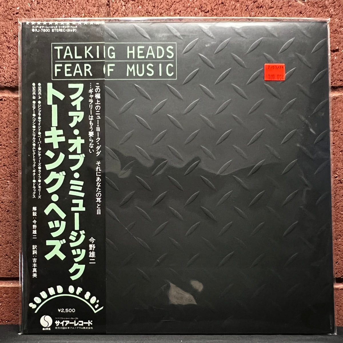 Used Vinyl: Talking Heads "Fear Of Music" LP (1979 Japanese Issue)