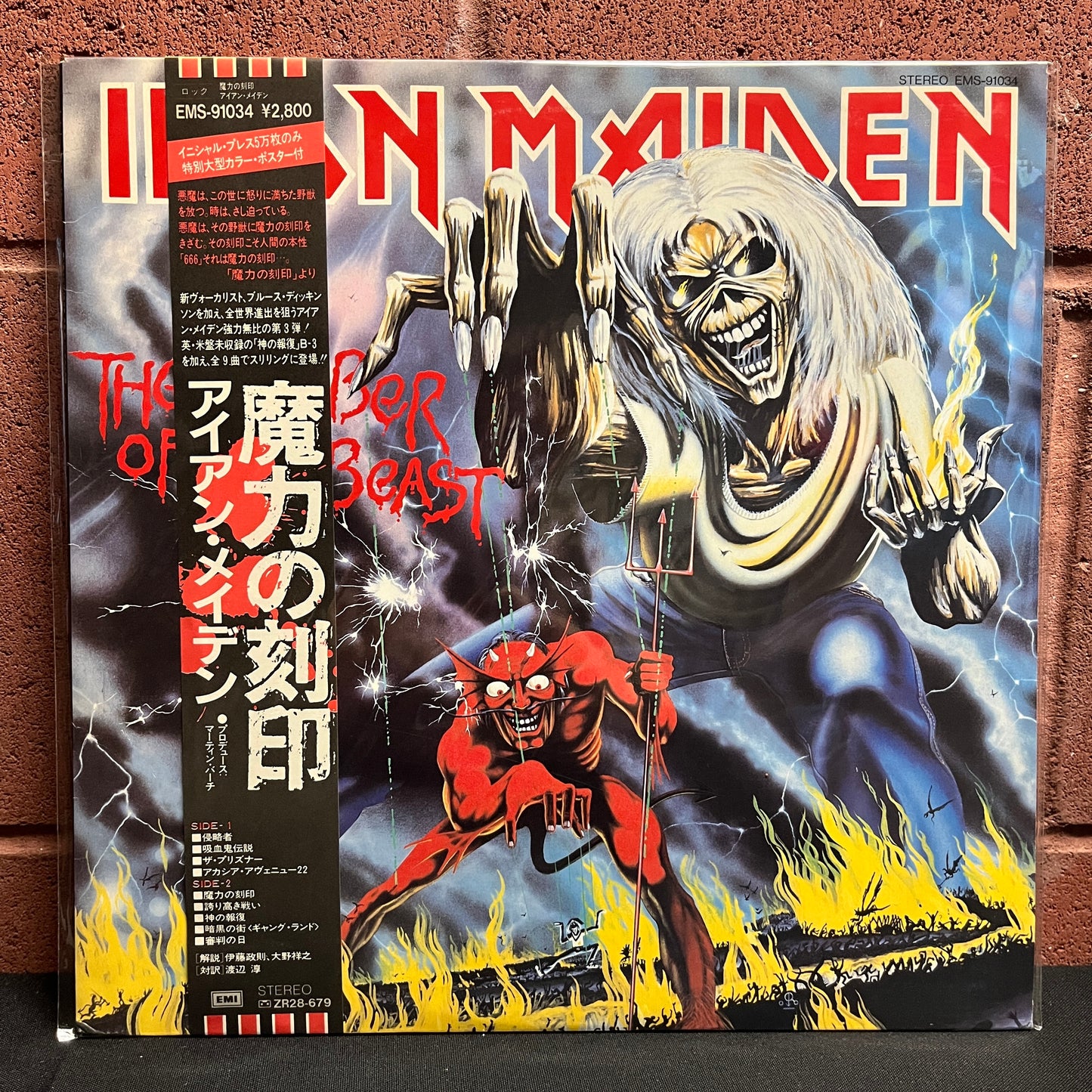 Used Vinyl: Iron Maiden "Number Of The Beast" LP (Japanese Press)