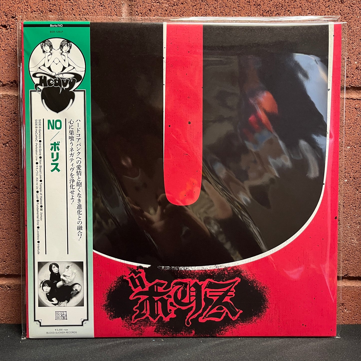 Used Vinyl: Boris ”No” LP (2020 Japanese Press Red Translucent Vinyl)
