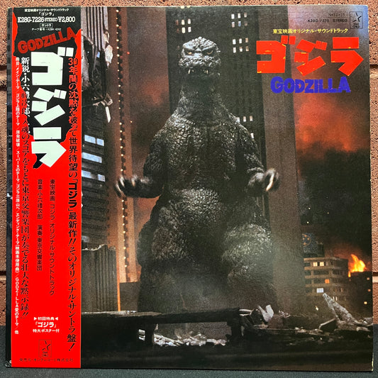 Used Vinyl: Reijiro Koroku "Return of Godzilla (OST)" LP (1984 Japanese Press)